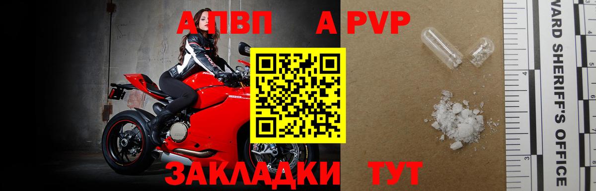 A-PVP Соль Камень-на-Оби