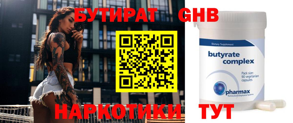 БУТИРАТ бутандиол Камень-на-Оби