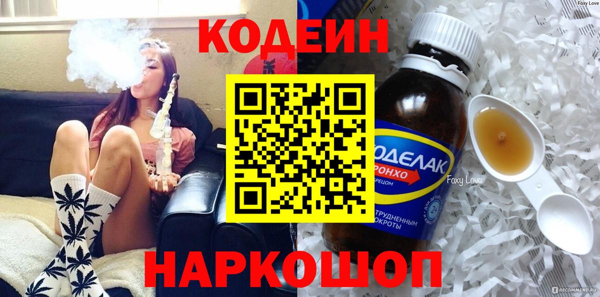 Кодеин Purple Drank  Вход с VPN  Кодеин Purple Drank  Камень-на-Оби 